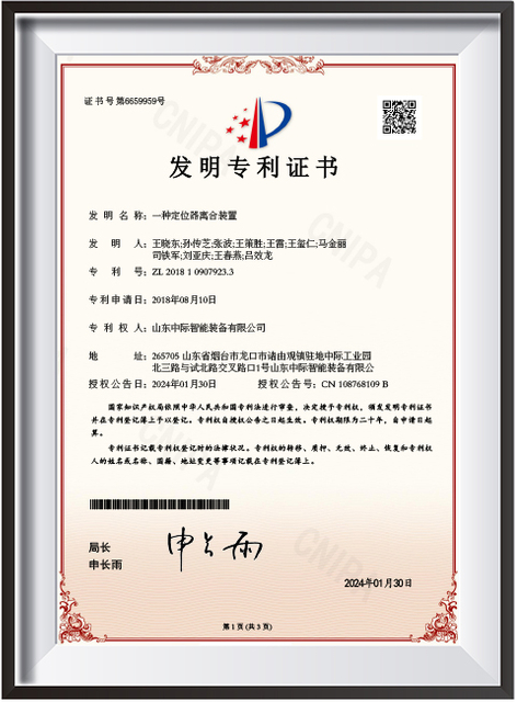 40. Certificado de patente del dispositivo de embrague del Locator 20181 09079233