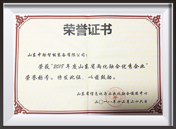 Província de Shandong Integração da Enterprise de Excelência em Informatização e Industrialização